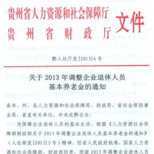 2013ҵԱϽ֪ͨ